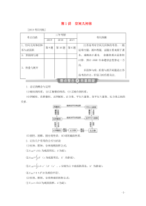 （江苏专用）2020版高考数学二轮复习 专题四 立体几何 第1讲 空间几何体学案 文 苏教版
