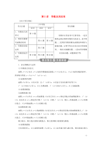 （江苏专用）2020版高考数学二轮复习 专题一 集合、常用逻辑用语、不等式、函数与导数 第5讲 导数