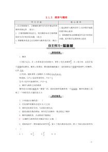 2019-2020学年高中数学 第3章 概率 3.1.3 频率与概率学案 新人教B版必修3