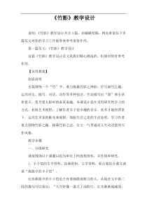 《竹影》教学设计
