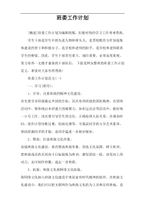 班委工作计划