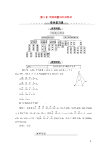 2019-2020学年高中数学 第3章 空间向量与立体几何章末复习课讲义 苏教版选修2-1
