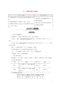 2019-2020学年高中数学 第1章 集合 1 集合的含义与表示学案 北师大版必修1
