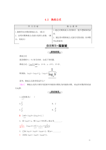 2019-2020学年高中数学 第3章 指数函数和对数函数 4 对数 4.2 换底公式学案 北师大版
