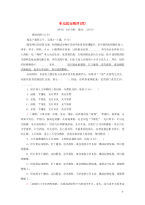 2019-2020学年新教材高中语文 单元综合测评4 新人教版必修下册