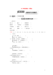 2019-2020学年新教材高中语文 第8单元 责任与担当 16 阿房宫赋 六国论教学案 新人教版必