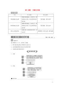 2019-2020学年新教材高中数学 第一章 集合与常用逻辑用语 1.1.3 集合的基本运算（第1课