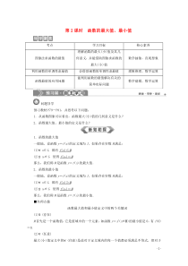 2019-2020学年新教材高中数学 第三章 函数概念与性质 3.2.1 单调性与最大（小）值（第2