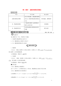 2019-2020学年新教材高中数学 第三章 函数概念与性质 3.2.2 奇偶性（第1课时）函数奇偶