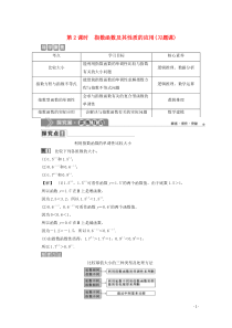 2019-2020学年新教材高中数学 第四章 指数函数与对数函数 4.2 指数函数（第2课时）指数函
