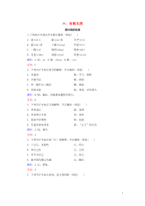 2020年高中语文 第1单元 《论语》选读 六 有教无类课时跟踪检测 新人教版选修《先秦诸子选读》