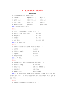 2020年高中语文 第1单元 《论语》选读 五 不义而富且贵于我如浮云课时跟踪检测 新人教版选修《先