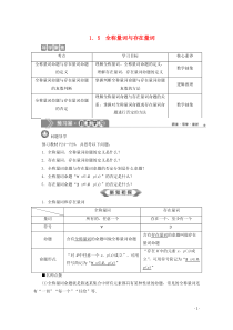 2019-2020学年新教材高中数学 第一章 集合与常用逻辑用语 1.5 全称量词与存在量词教师用书
