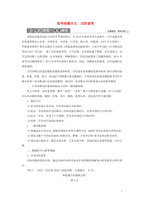（浙江专用）2021版高考语文一轮复习 第2部分 专题二 古代诗歌鉴赏 4 5 高考命题点五 比较鉴