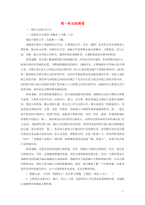 2019-2020学年高中语文 单元检测卷1 新人教版必修4