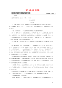 （浙江专用）2021版高考语文一轮复习 第5部分 专题二 散文阅读 2 5 高考命题点五 探究题迁移