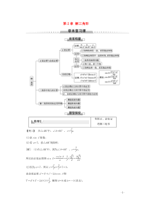 2019-2020学年高中数学 第2章 解三角形章末复习课教案 北师大版必修5