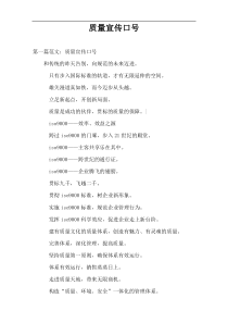 质量宣传口号
