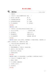 2019-2020学年高中语文 第三单元 第10课 过秦论课时作业 新人教版必修3