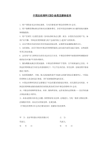 中国总经理网CEO会员注册协议书(1)