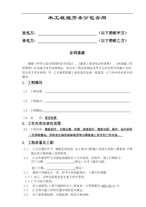 木工班组劳务分包合同