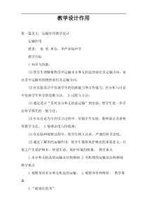 教学设计作用