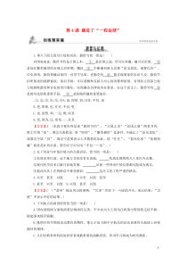 2019-2020学年高中语文 第二单元 词语的规范应用 第4课 踢进了“一粒金球”课时作业 粤教版