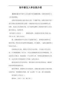 初中新生入学自我介绍