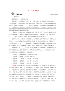 2019-2020学年高中语文 第三单元 欧美短篇小说 8 一个文官的死课时作业 粤教版选修《短篇小