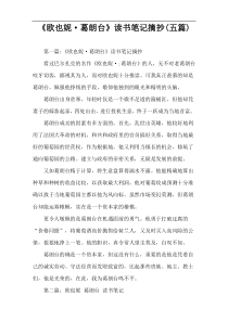 《欧也妮·葛朗台》读书笔记摘抄(五篇)