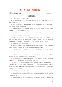 2019-2020学年高中语文 第三单元 语句的规范应用 第11课 “他又一次悲惨地死去”课时作业 