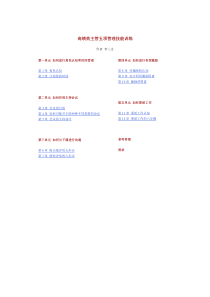 李三支基层主管管理技能