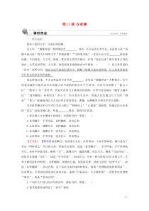 2019-2020学年高中语文 第四单元 直面挑战 超越自我 第11课 汉家寨课时作业 粤教版选修《