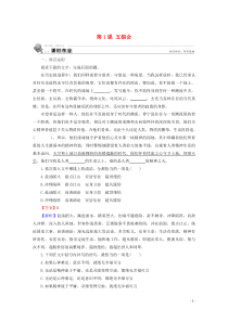 2019-2020学年高中语文 第一单元 珍藏记忆 心系家园 第1课 五猖会课时作业 粤教版选修《中