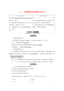 2019-2020学年高中数学 第3章 概率 2 2.1 古典概型的特征和概率计算公式学案 北师大版