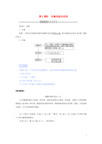 2019-2020学年新教材高中数学 第一章 集合与常用逻辑用语 1.3.2 补集及综合应用讲义 新