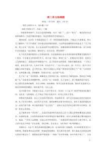 2019-2020学年高中语文 单元测试卷2 新人教版选修《先秦诸子选读》