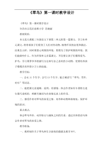 《翠鸟》第一课时教学设计
