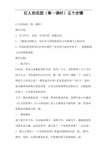 巨人的花园（第一课时）五个步骤