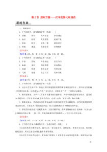 2019-2020学年高中语文 第3课 神奇的汉字 第2节 规矩方圆——汉字的简化和规范课时作业 新