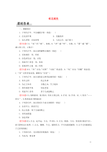 2019-2020学年高中语文 第4单元 《老子》选读 有无相生课时作业 新人教版选修《先秦诸子选读