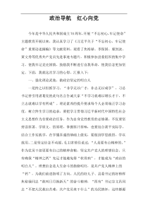 政治导航  红心向党