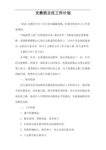 支教班主任工作计划