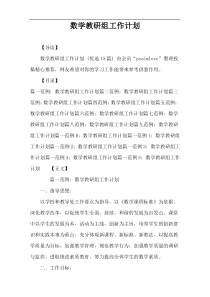 数学教研组工作计划