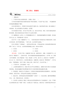 2019-2020学年高中语文 诗歌 第2单元 贺新郎课时作业 新人教版选修《中国现代诗歌散文欣赏》