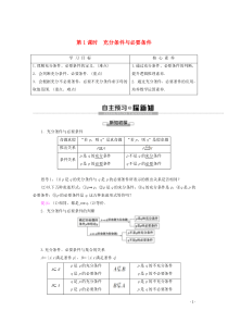 2019-2020学年新教材高中数学 第1章 集合与常用逻辑用语 1.2.3 充分条件、必要条件（第