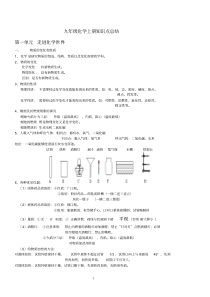 九年级化学上册知识点总结