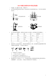 中考卷：19版浙江省绍兴市化学试卷