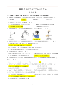 中卷卷：19版长沙市初中学业水平考试-化学试卷（部分解析）
