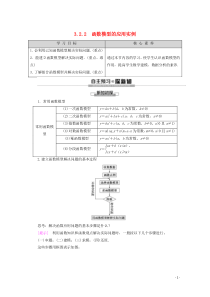 2019-2020学年高中数学 第3章 函数的应用 3.2.2 函数模型的应用实例学案 新人教A版必